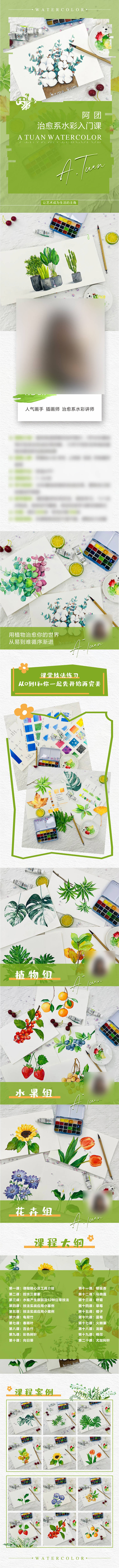 源文件下载【享设计】搜索编号：70890023705048882【绘画长图】