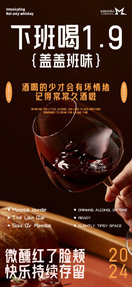 源文件下载【酒吧朋友圈日常宣传海报】编号：36330023944369105