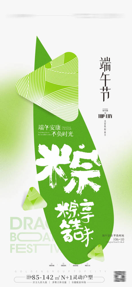 源文件下载【地产端午节海报】编号：89840023926594243