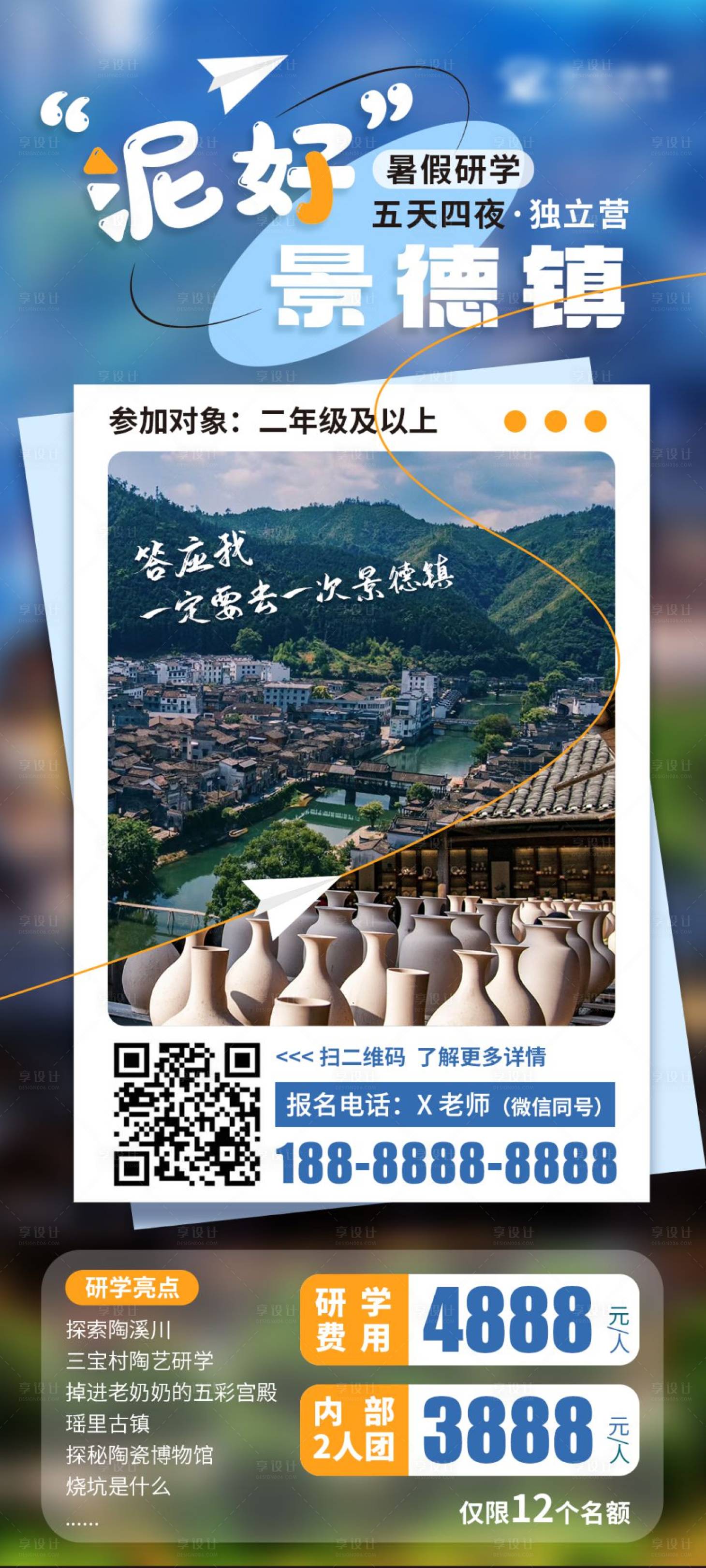 源文件下载【享设计】搜索编号：68210023824028484【景德镇研学海报】