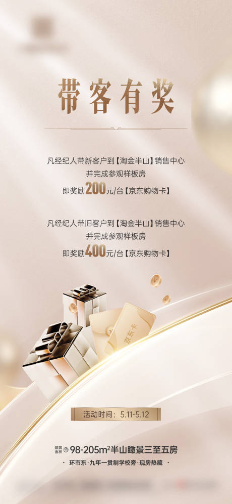 源文件下載【地產(chǎn)帶客海報(bào)】編號(hào)：24190023754057415