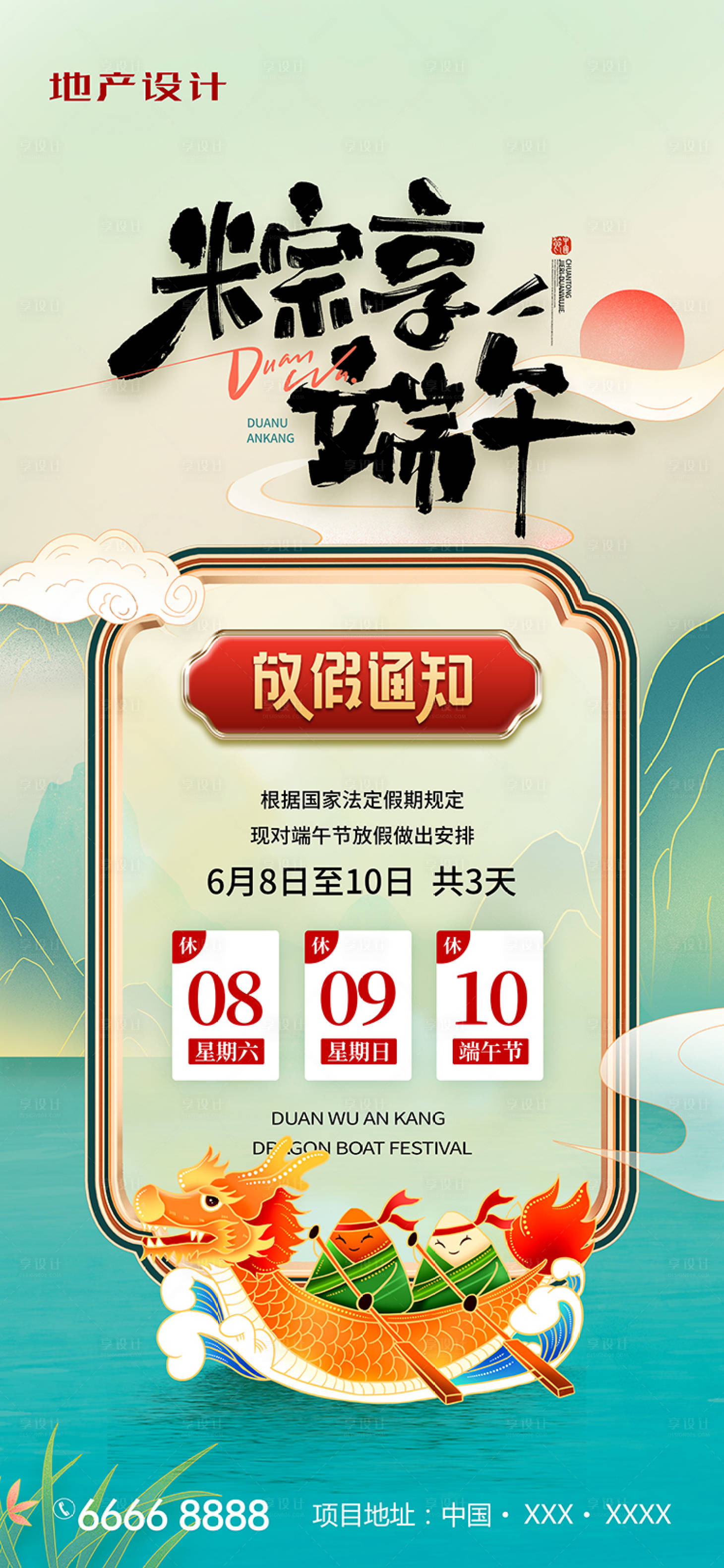 源文件下載【享設計】搜索編號：20130024023684293【端午節放假通知海報】