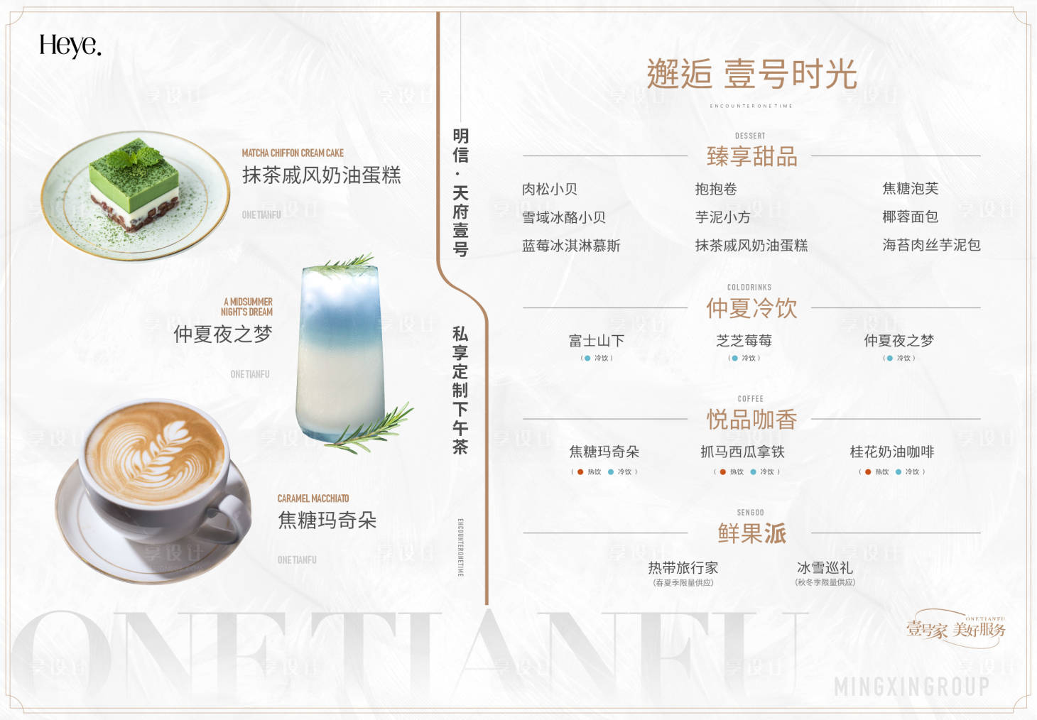 源文件下载【享设计】搜索编号：30010023696806131【下午茶菜单】