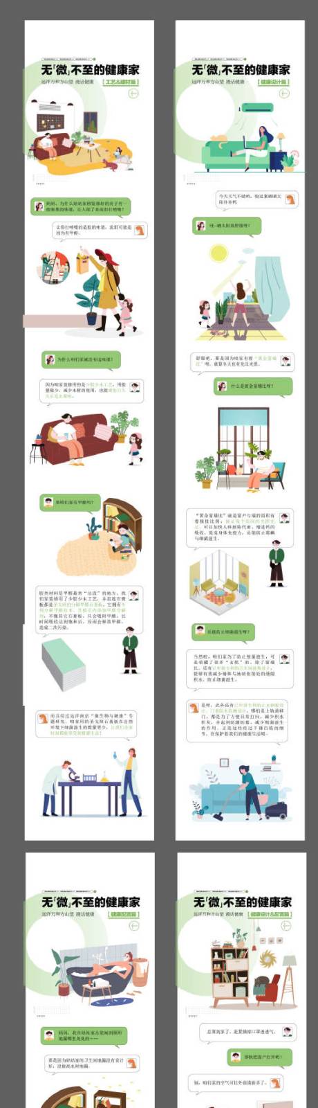 源文件下载【微生物研究课题健康生活长图 】编号：32650023825772692
