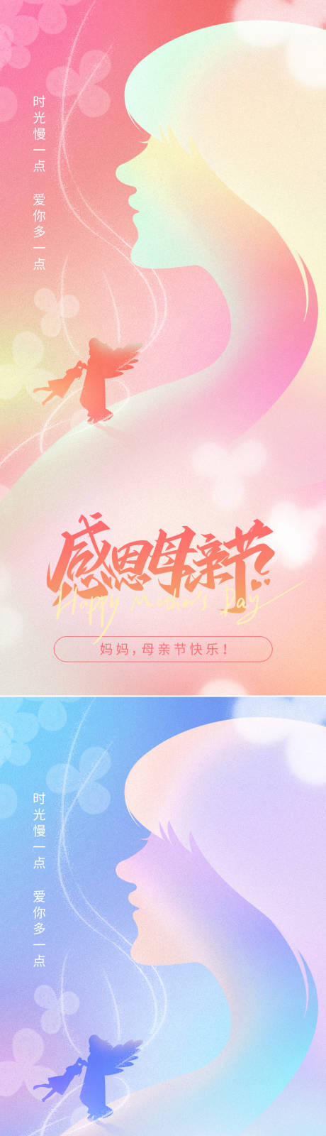 源文件下載【享設(shè)計(jì)】搜索編號(hào)：54590023669756193【母親節(jié)節(jié)日系列海報(bào)】