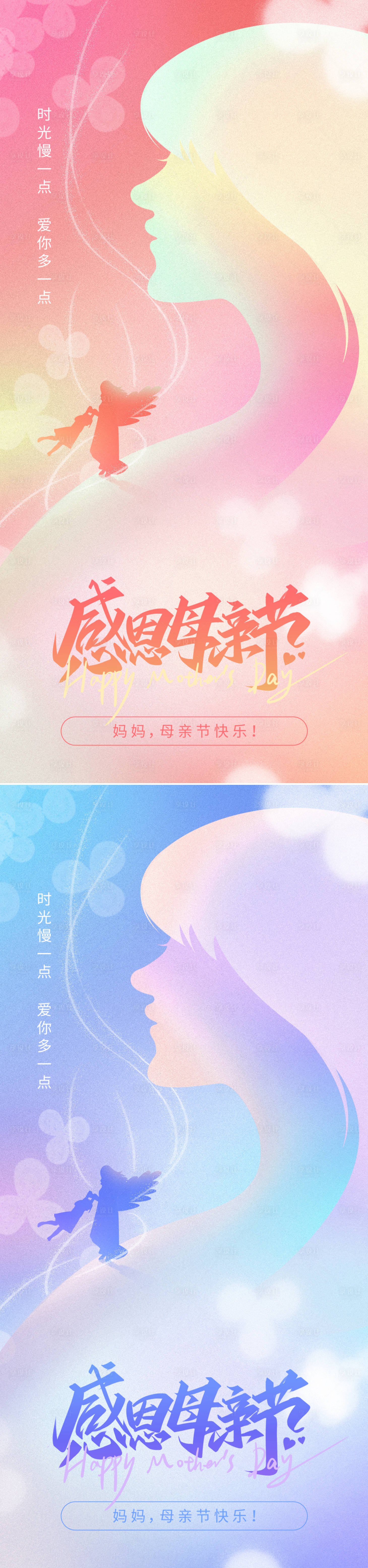 源文件下載【享設計】搜索編號：54590023669756193【母親節節日系列海報】