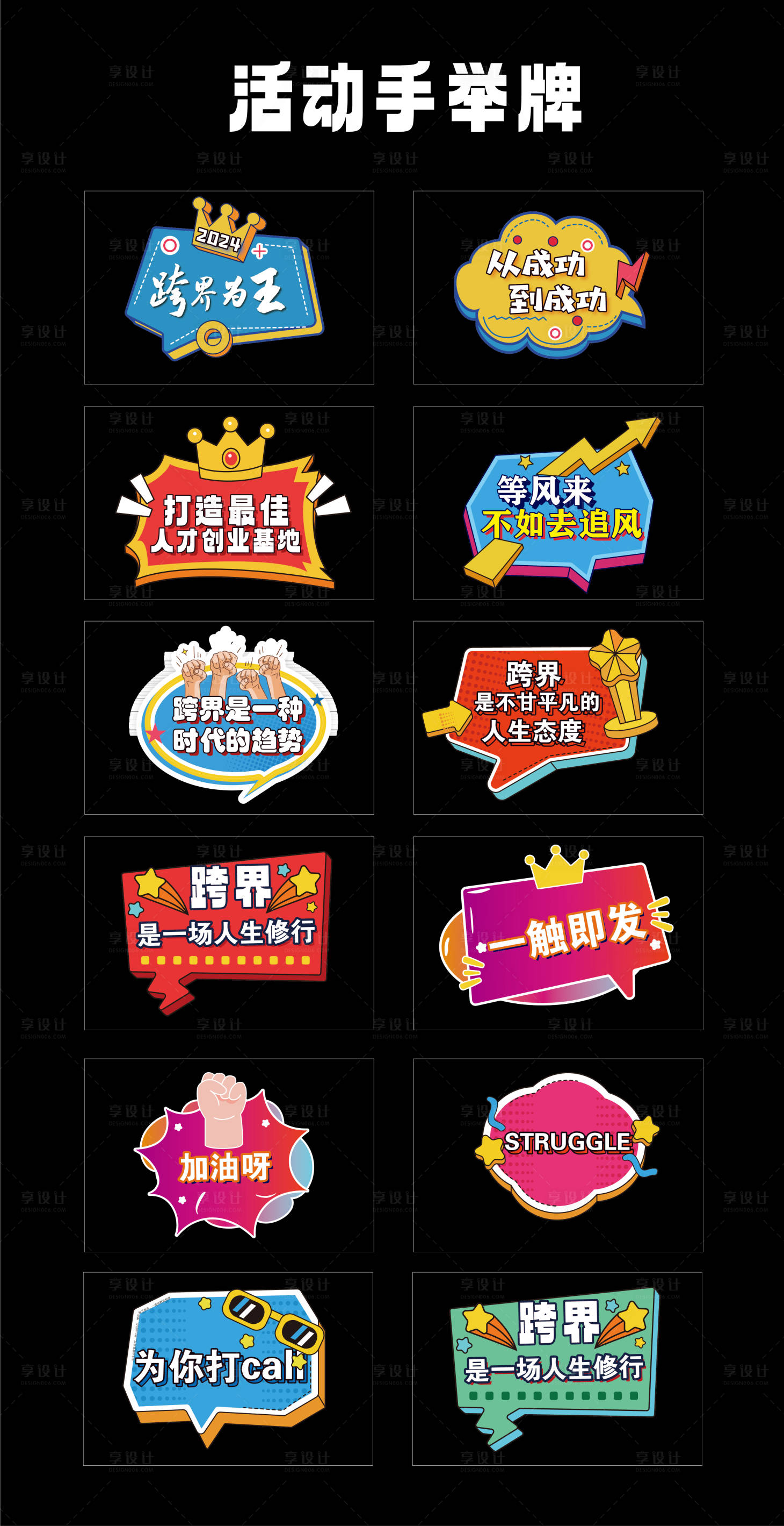 源文件下載【享設計】搜索編號：71440024171441921【異形手舉牌】