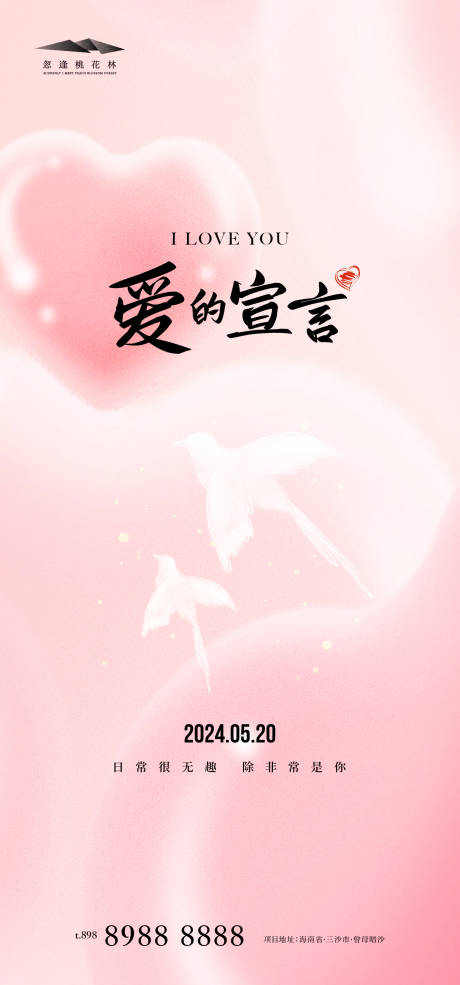 源文件下载【520情人节海报】编号：87640023700754941