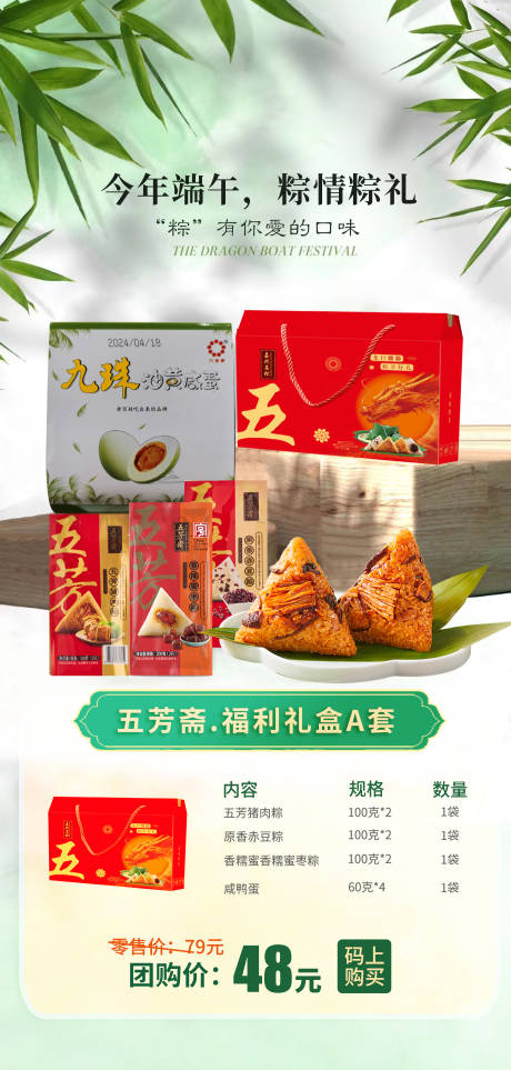 源文件下载【享设计】搜索编号：64270024146754114【端午礼盒海报】