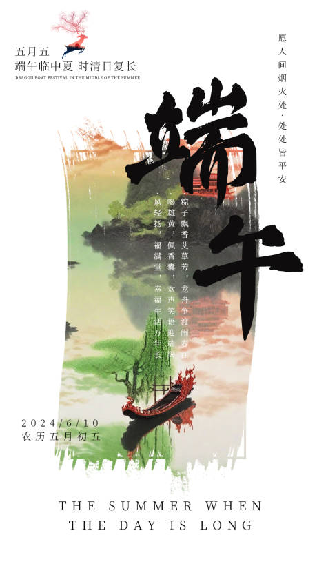 源文件下載【享設計】搜索編號：75990024139943801【端午節(jié)宣傳海報】