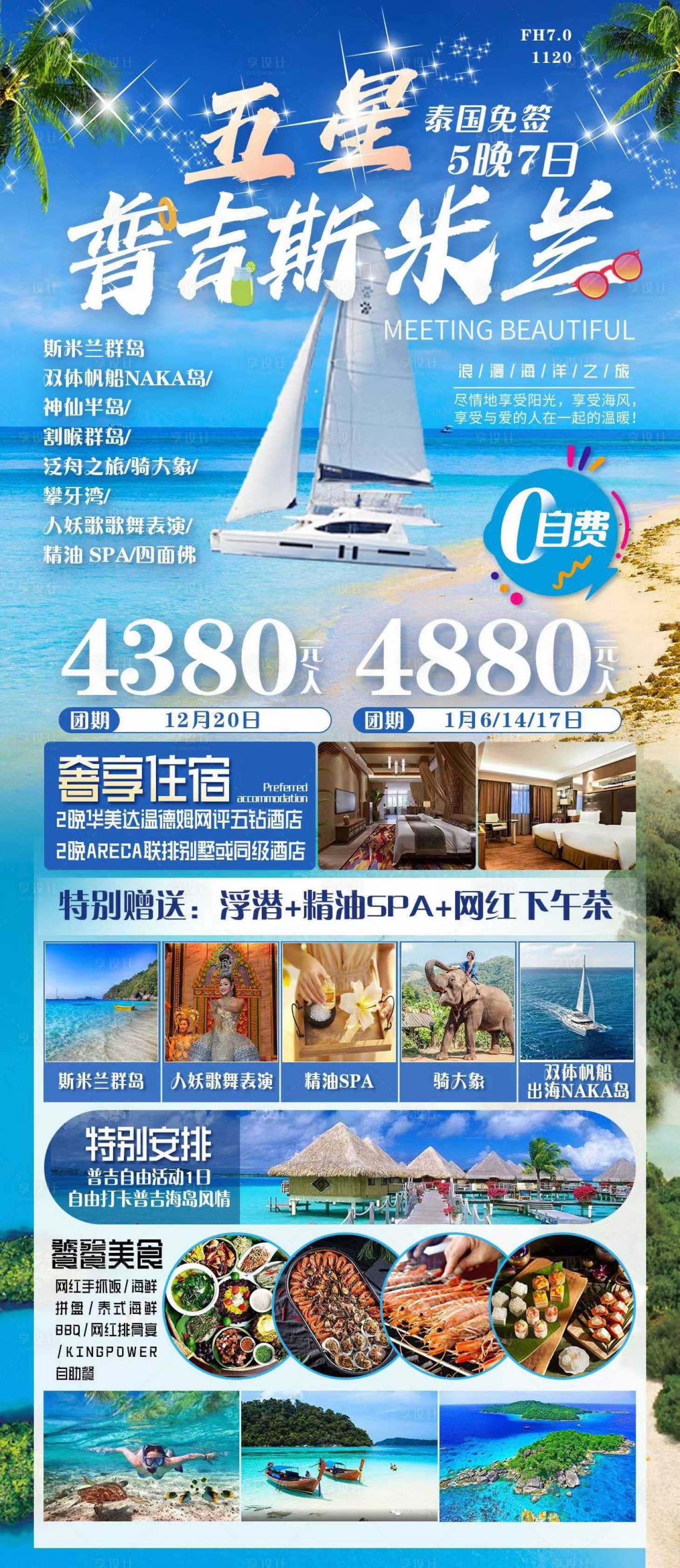 源文件下載【享設計】搜索編號：78600023987817209【泰國新馬泰行程】
