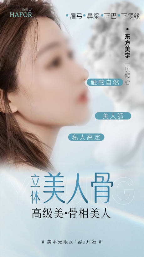 源文件下载【医美美人骨海报】编号：20231115094942824