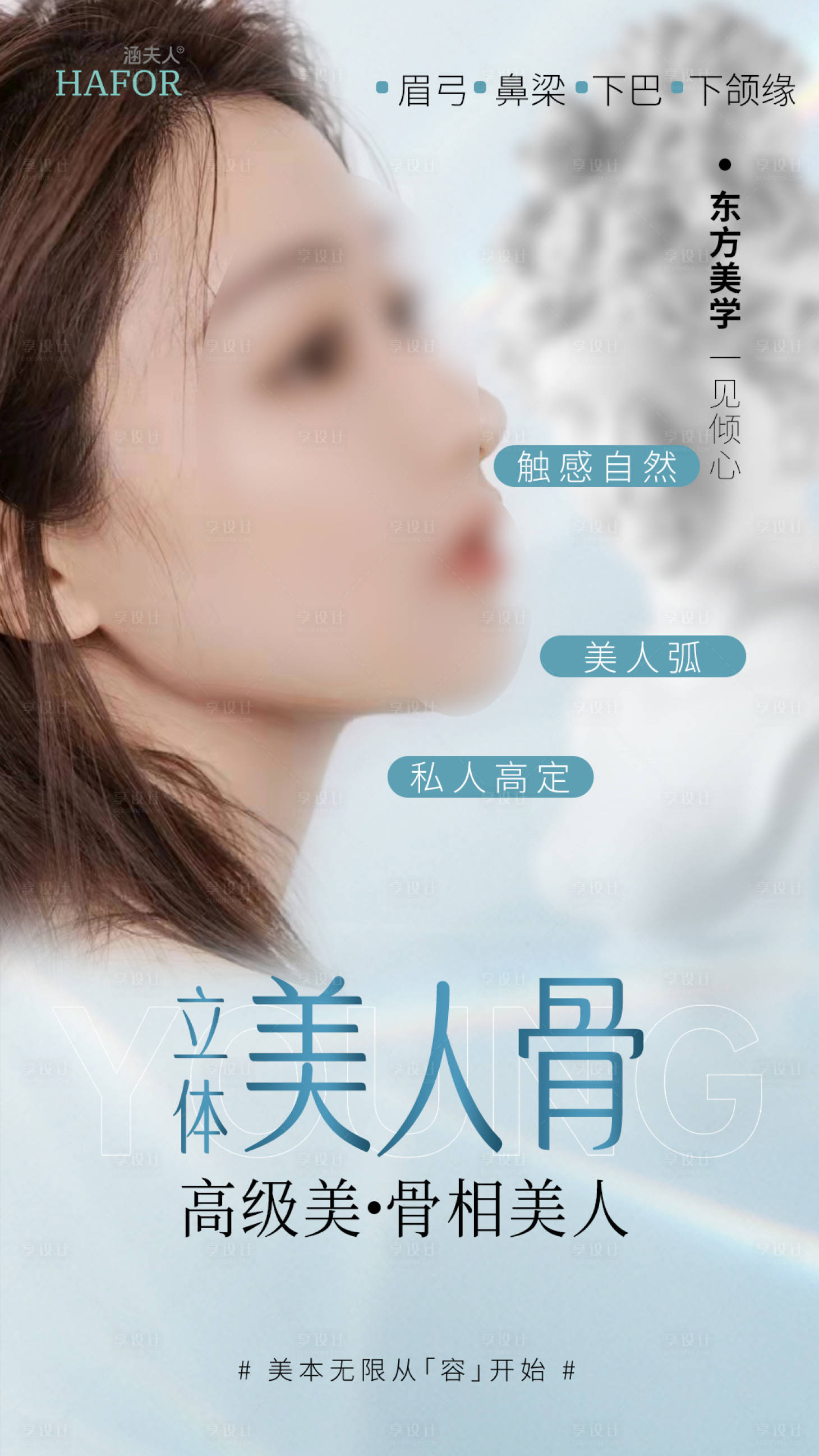 源文件下载【医美美人骨海报】编号：20231115094942824