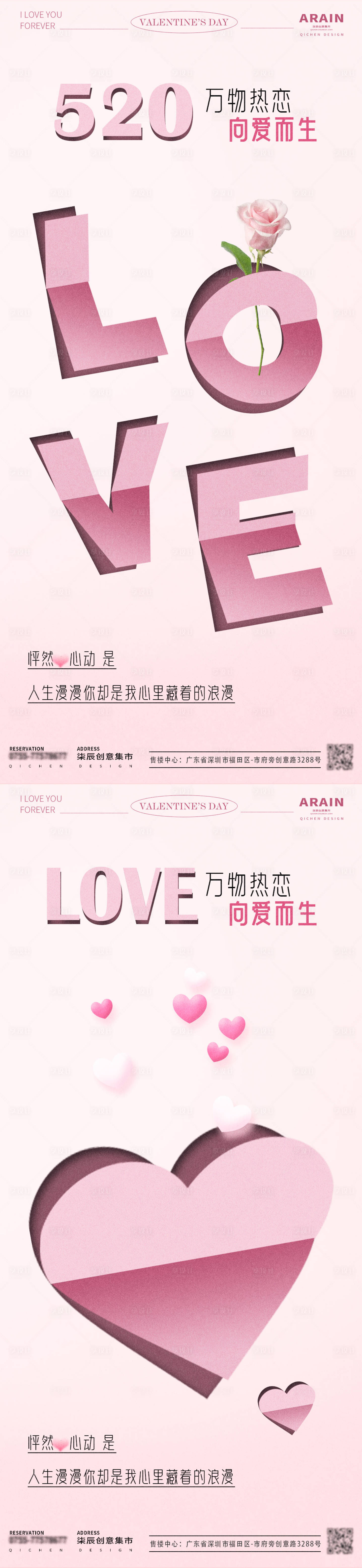 源文件下載【享設計】搜索編號：39430023752834289【520海報】