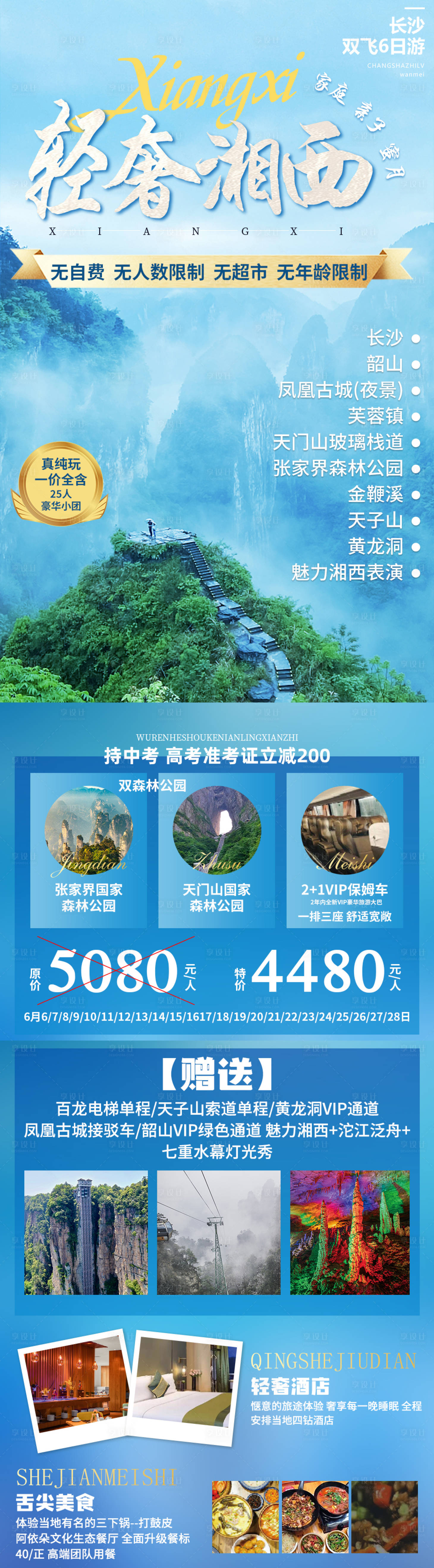 源文件下載【享設計】搜索編號：40800024145135968【旅游海報】