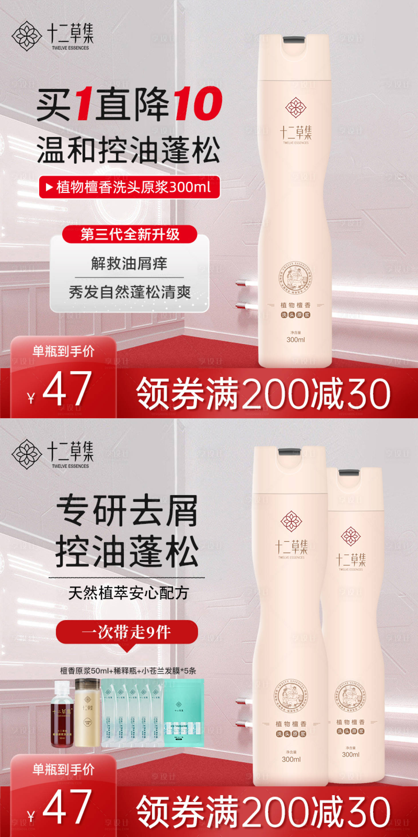 源文件下載【享設計】搜索編號：97660023954899566【洗發水產品海報】