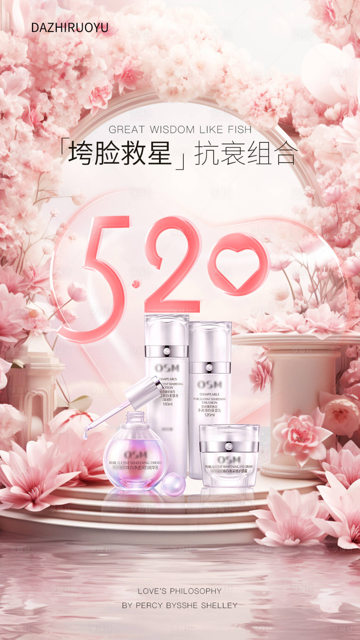 源文件下载【享设计】搜索编号：90700023795242028【520情人节海报】
