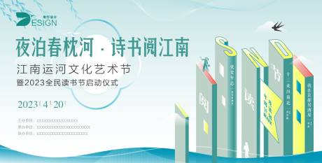 源文件下載【2024江南文化讀書節】編號：54840023792487098