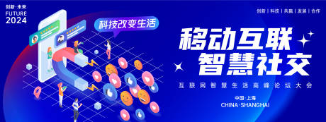 源文件下载【享设计】搜索编号：71490023929647549【移动互联智慧社交背景板】