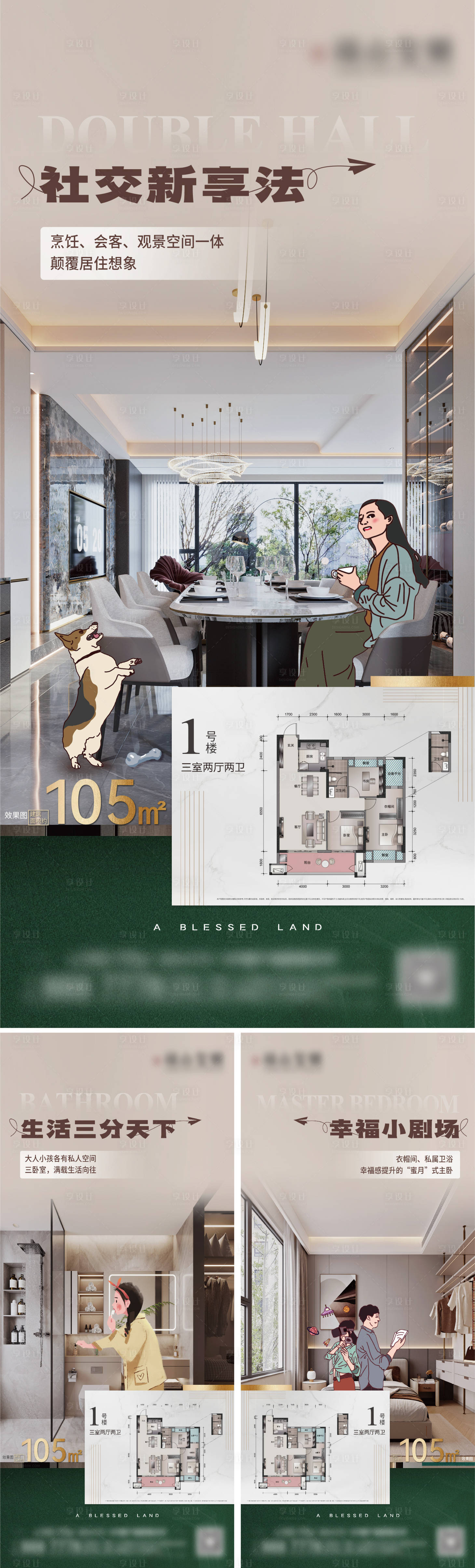 源文件下载【享设计】搜索编号：76880024190558537【地产户型价值点系列】