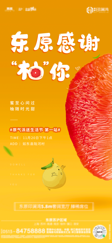 源文件下载【地产生活节活动海报】编号：48070023700503431