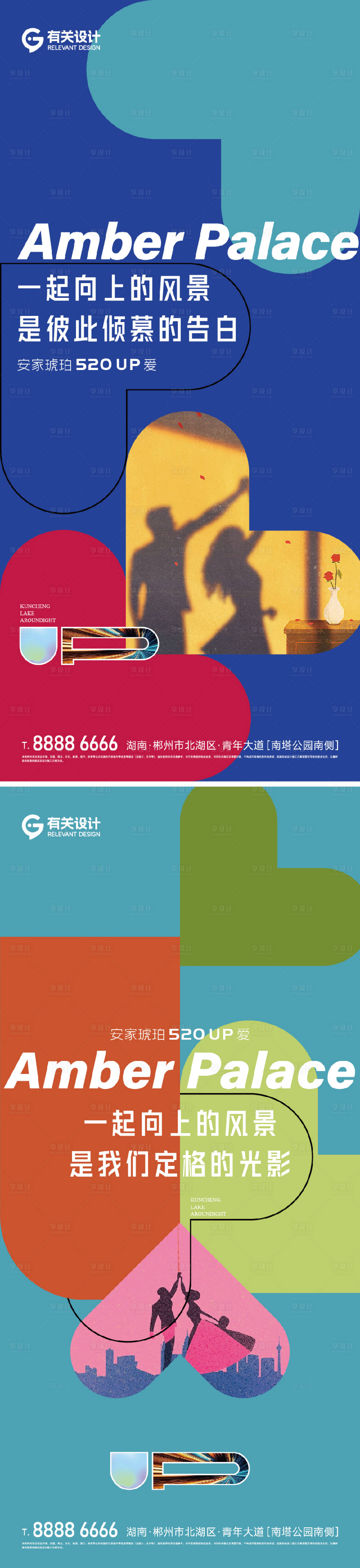 源文件下载【享设计】搜索编号：26390024037279383【地产520爱心海报】