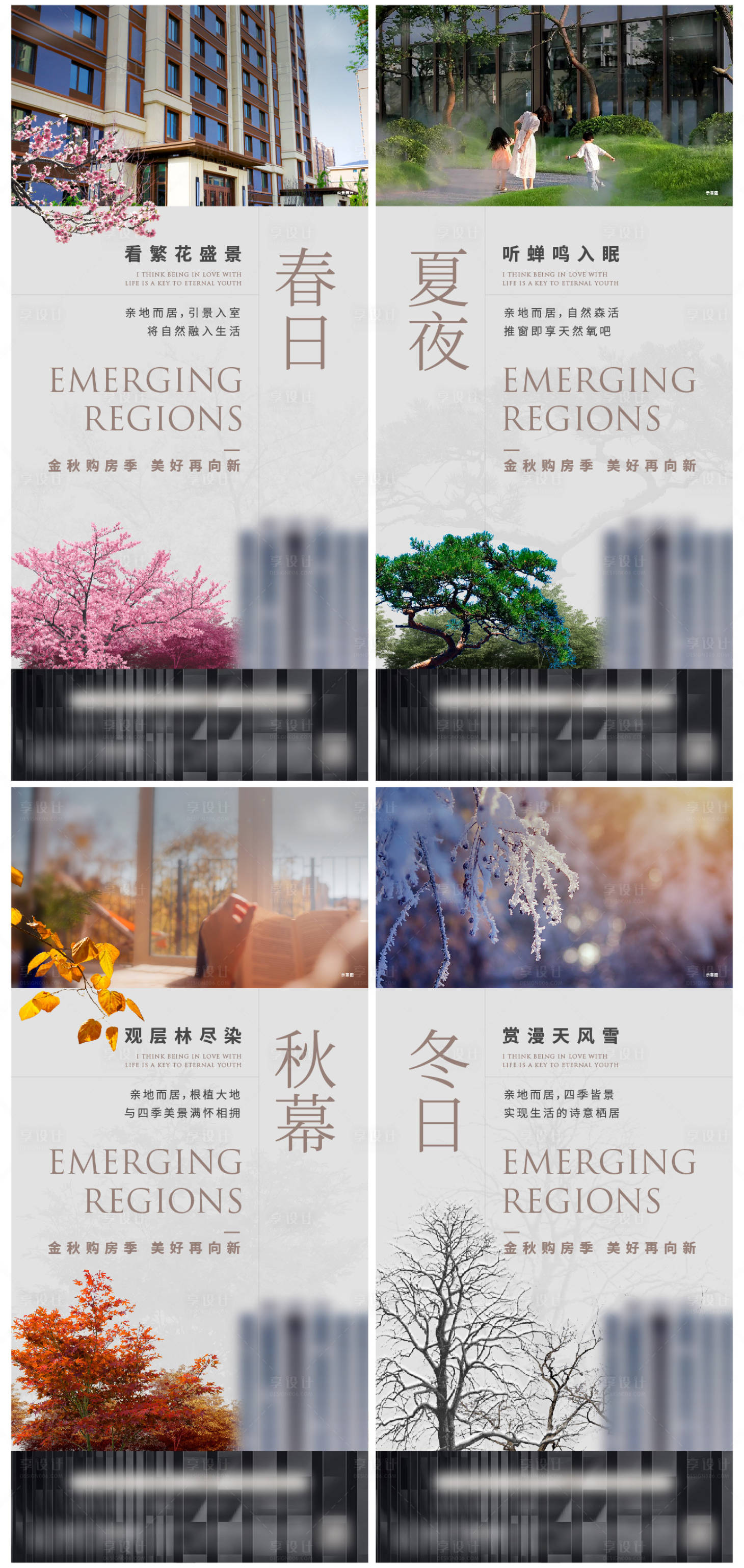 源文件下载【享设计】搜索编号：60370024031198718【低层系列海报】