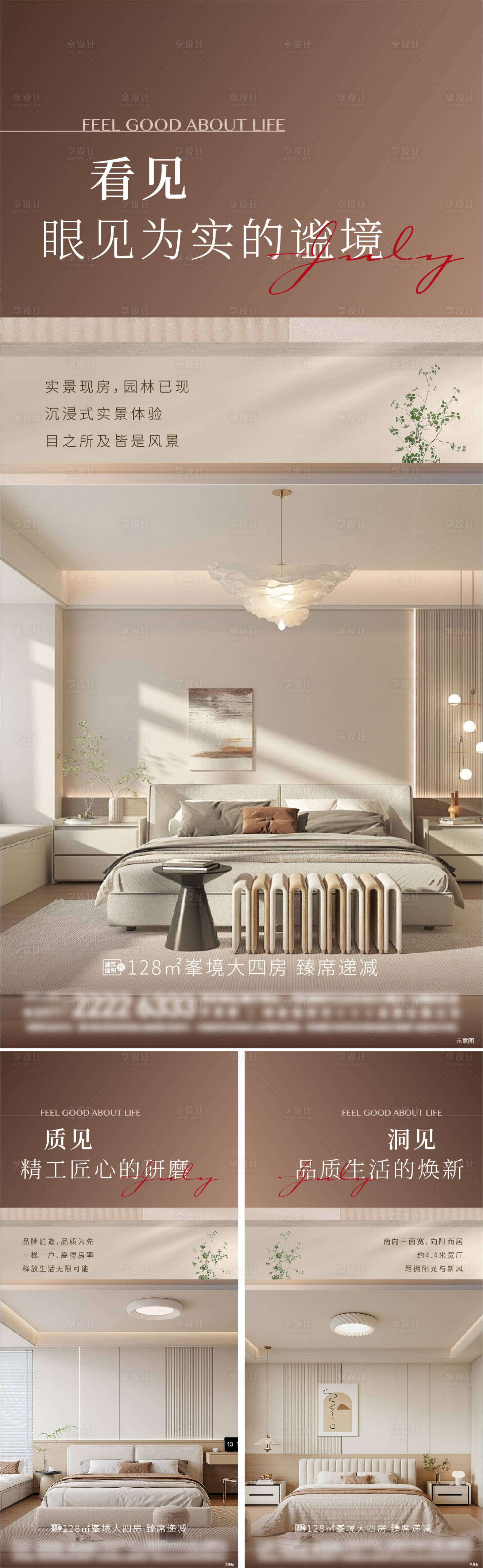 源文件下载【享设计】搜索编号：50030024116779422【地产户型价值点系列海报】
