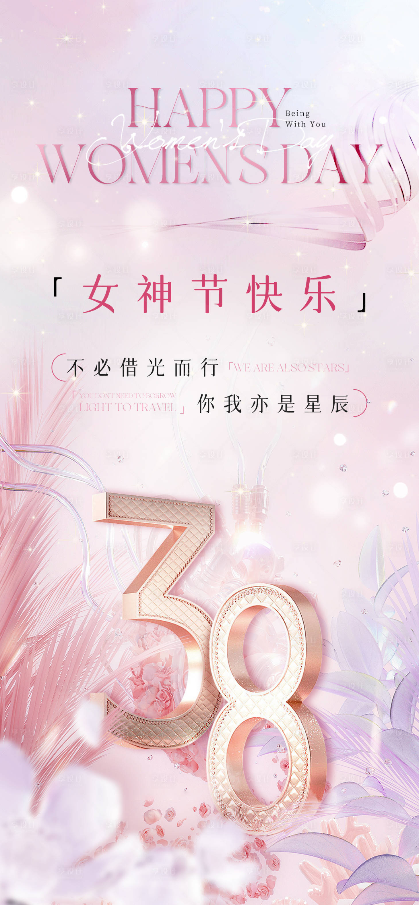 源文件下載【享設(shè)計(jì)】搜索編號(hào)：51490023857251740【38女神節(jié)輕奢海報(bào)】
