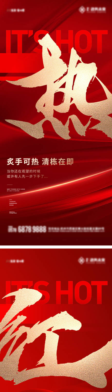源文件下载【享设计】搜索编号：16010023812876964【热销海报】
