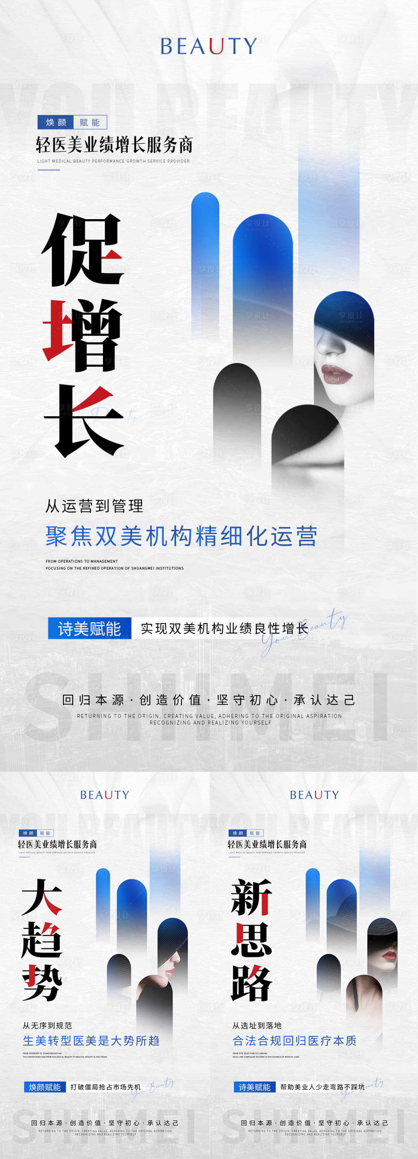 源文件下载【享设计】搜索编号：90490023864118225【医美美业招商造势图】