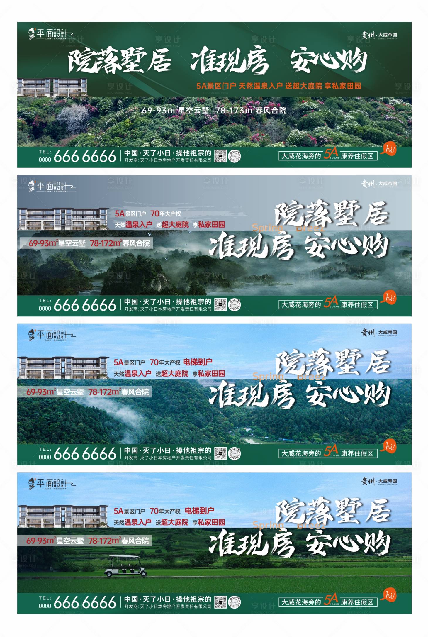 源文件下载【旅游地产围挡 】编号：54770024205581082