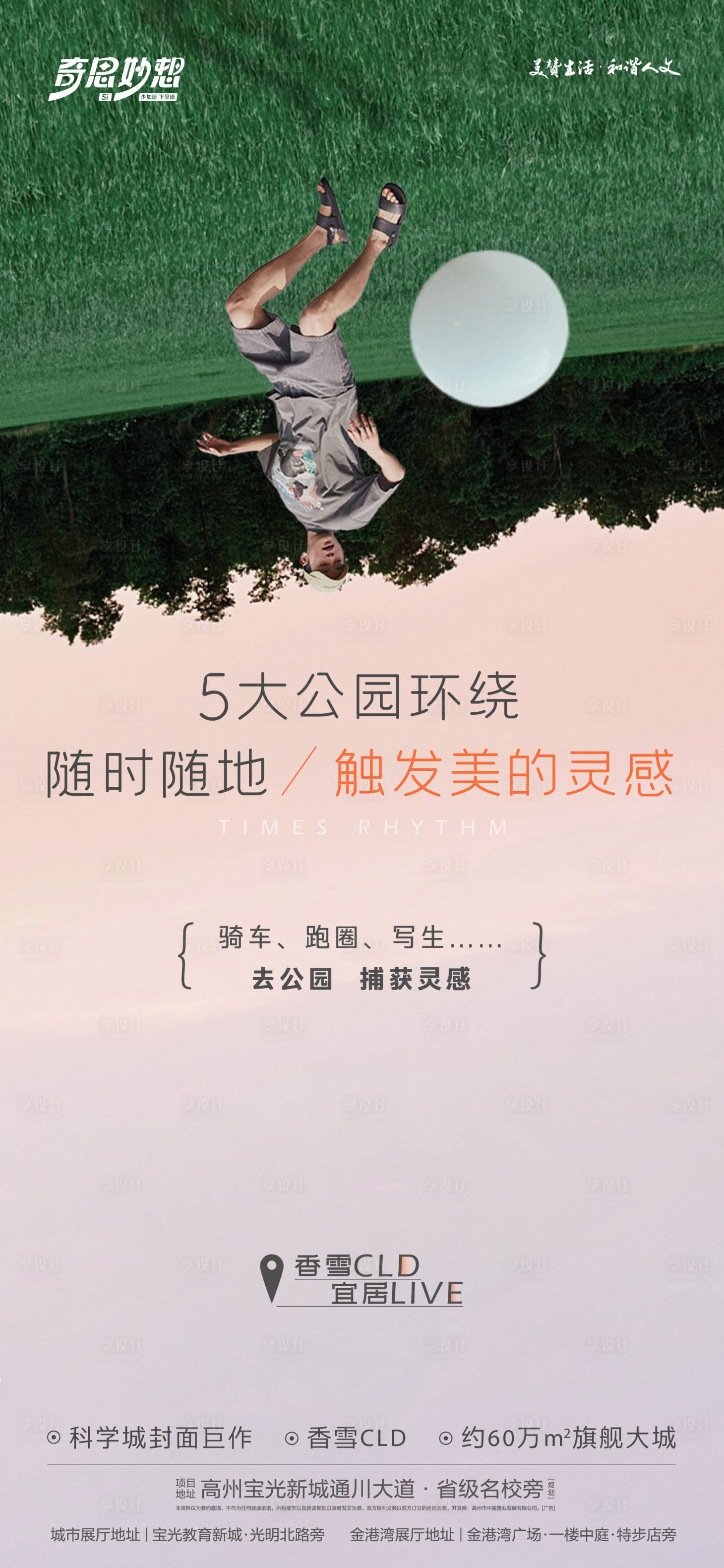 源文件下載【享設計】搜索編號：29320024252383476【園林價值海報】