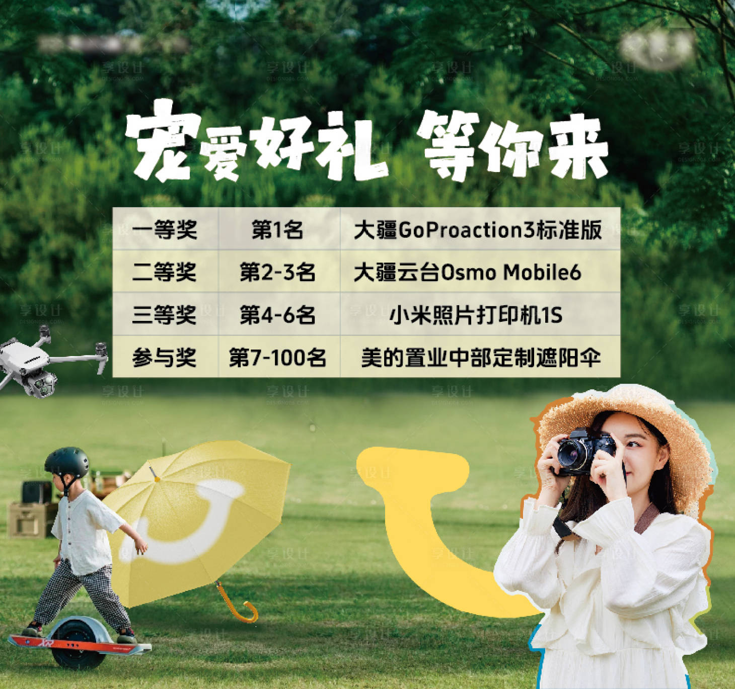 源文件下载【享设计】搜索编号：37720023827556197【露营帐篷节社群摄影活动海报】