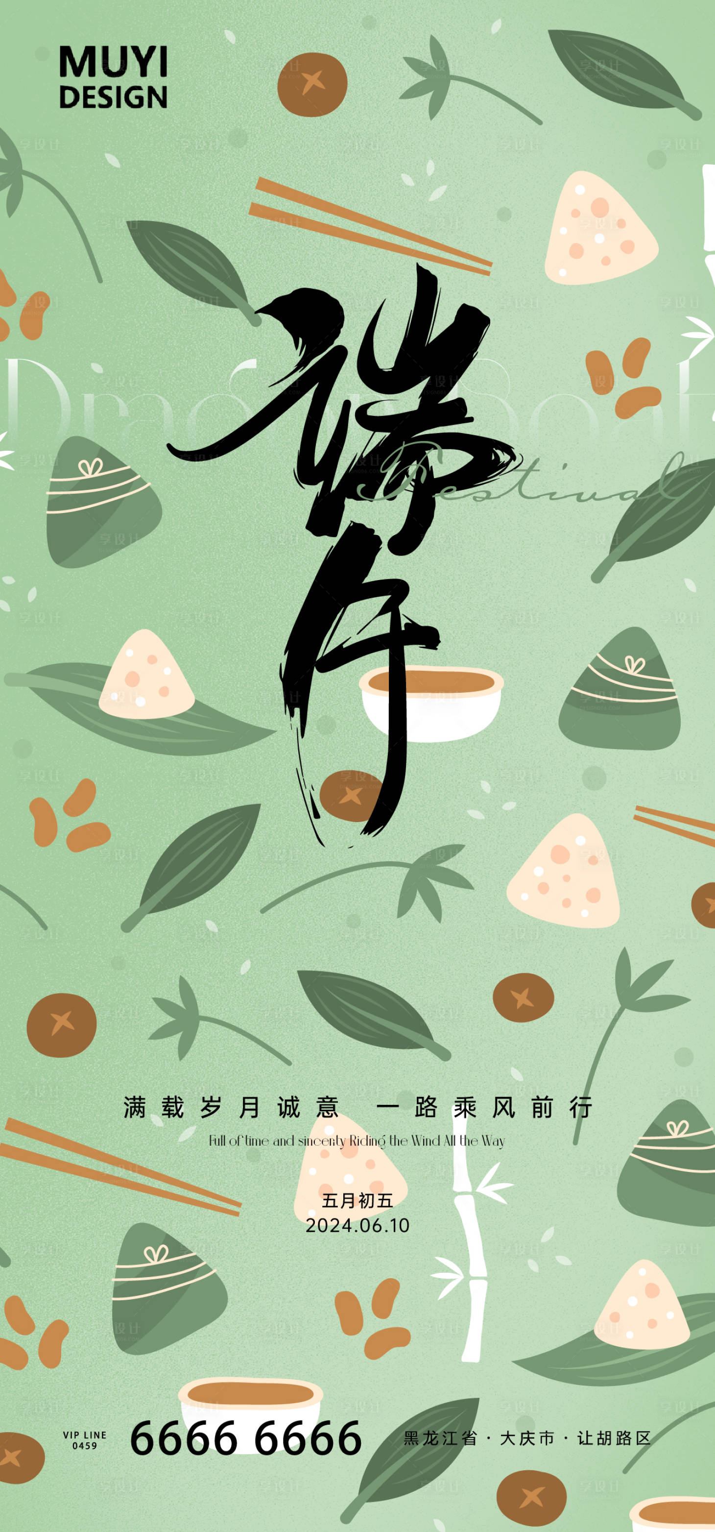 源文件下载【享设计】搜索编号：67870024204714727【端午节】