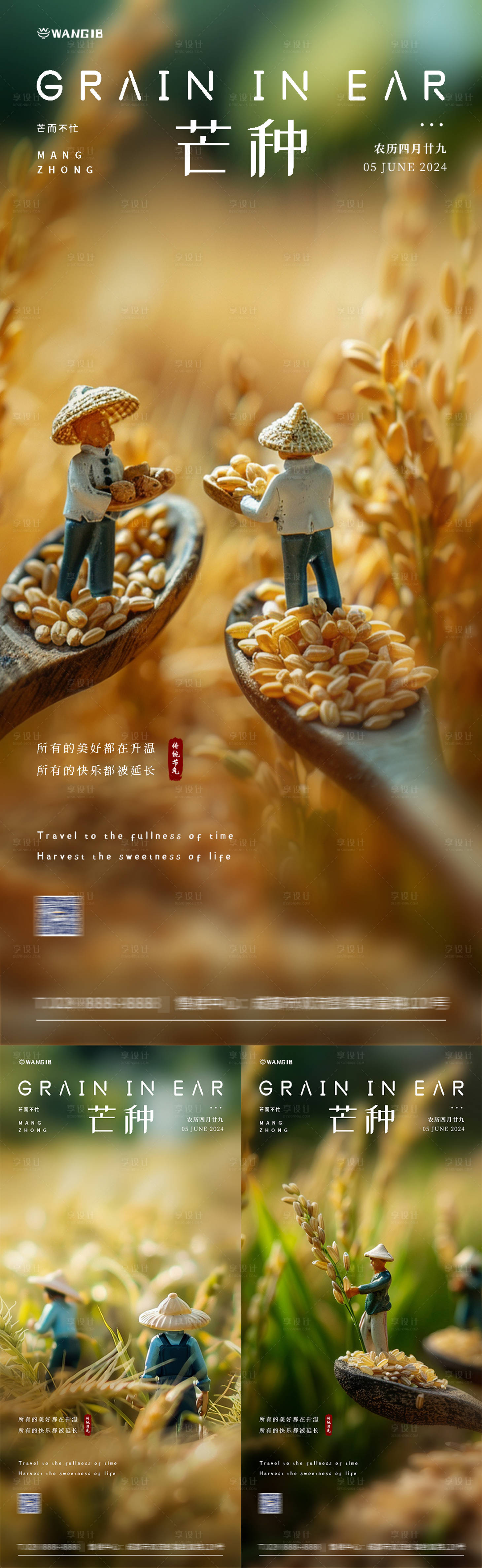 源文件下載【享設計】搜索編號：33410024143844818【芒種微縮模型海報】
