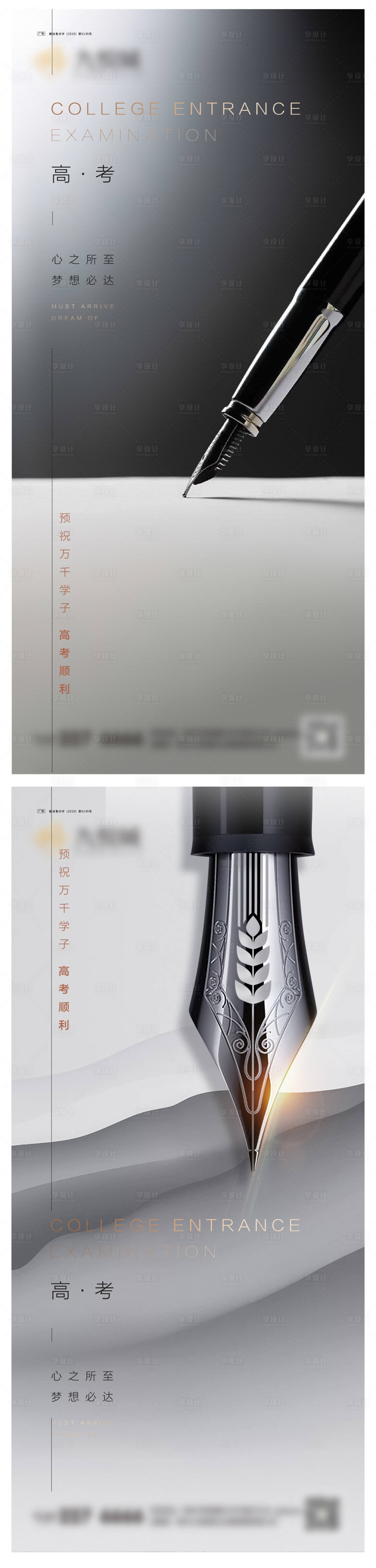 源文件下載【享設(shè)計(jì)】搜索編號：93360023896447687【高考系列海報(bào)】