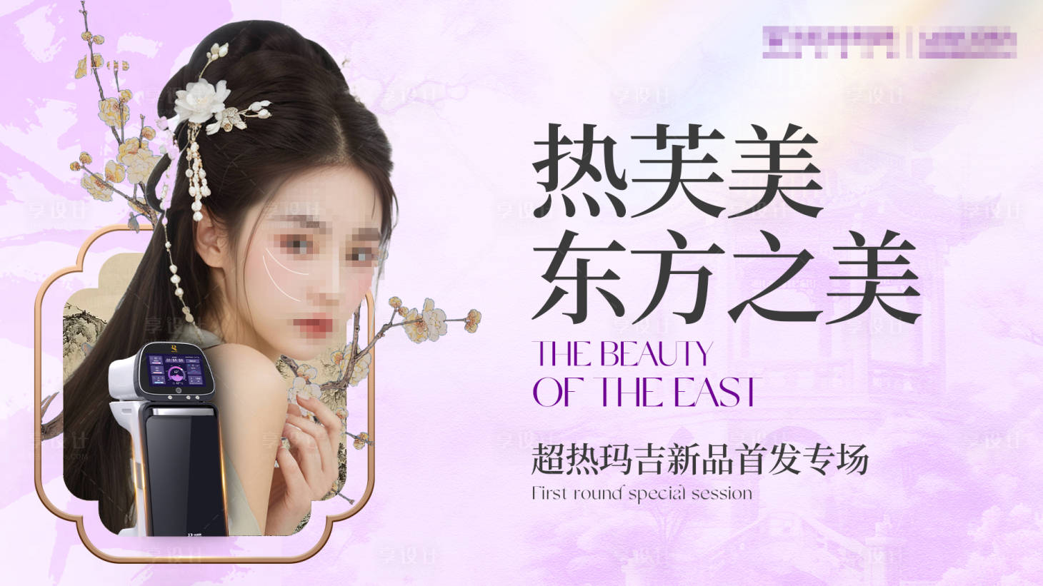 源文件下載【享設計】搜索編號：87460024171549264【醫美主畫面】