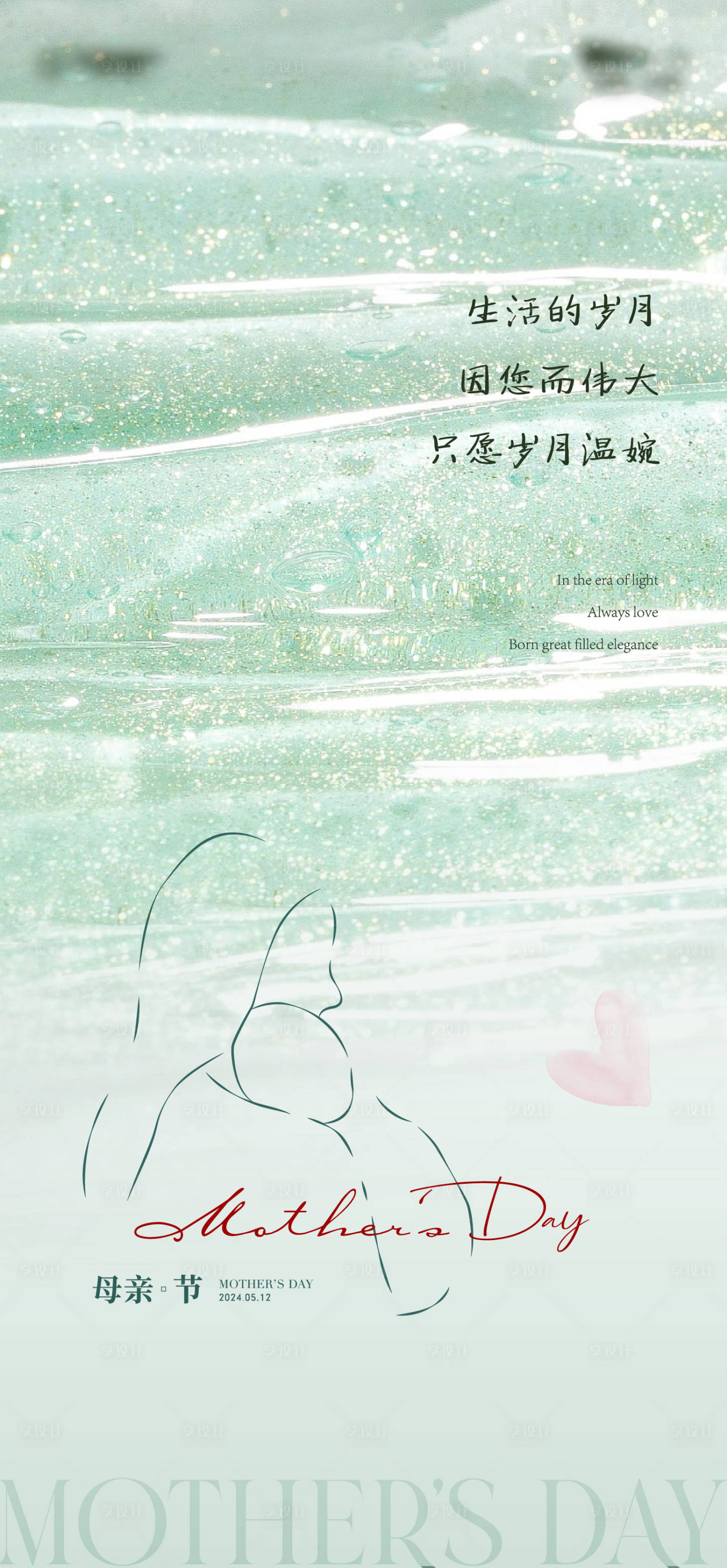 源文件下载【母亲节海报】编号：80470023773802993