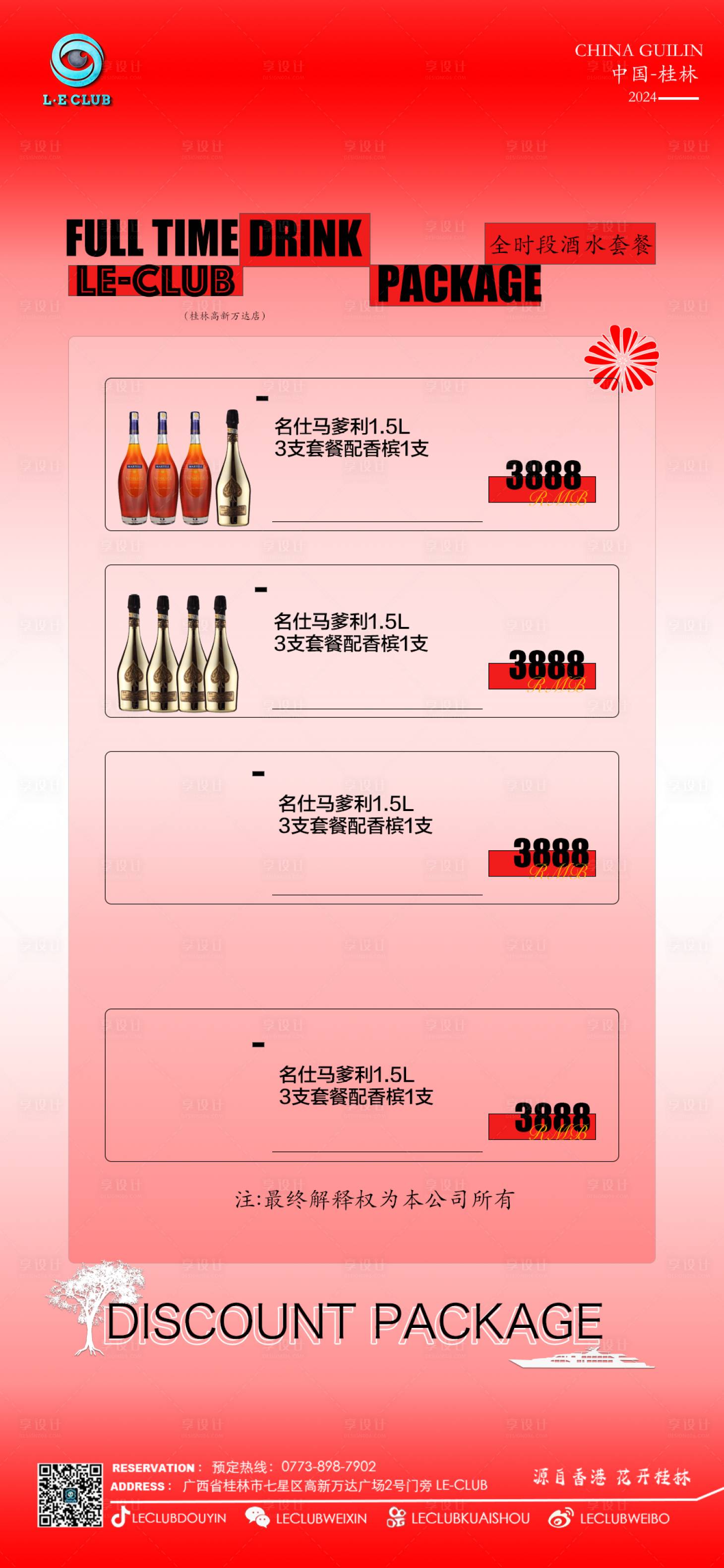 源文件下載【享設(shè)計(jì)】搜索編號(hào)：25260023719979051【酒吧夜場(chǎng)KTV酒水套餐海報(bào)】