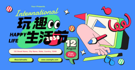 源文件下載【享設(shè)計(jì)】搜索編號(hào)：44850023927783888【潮玩藝術(shù)生活節(jié)活動(dòng)背景板】