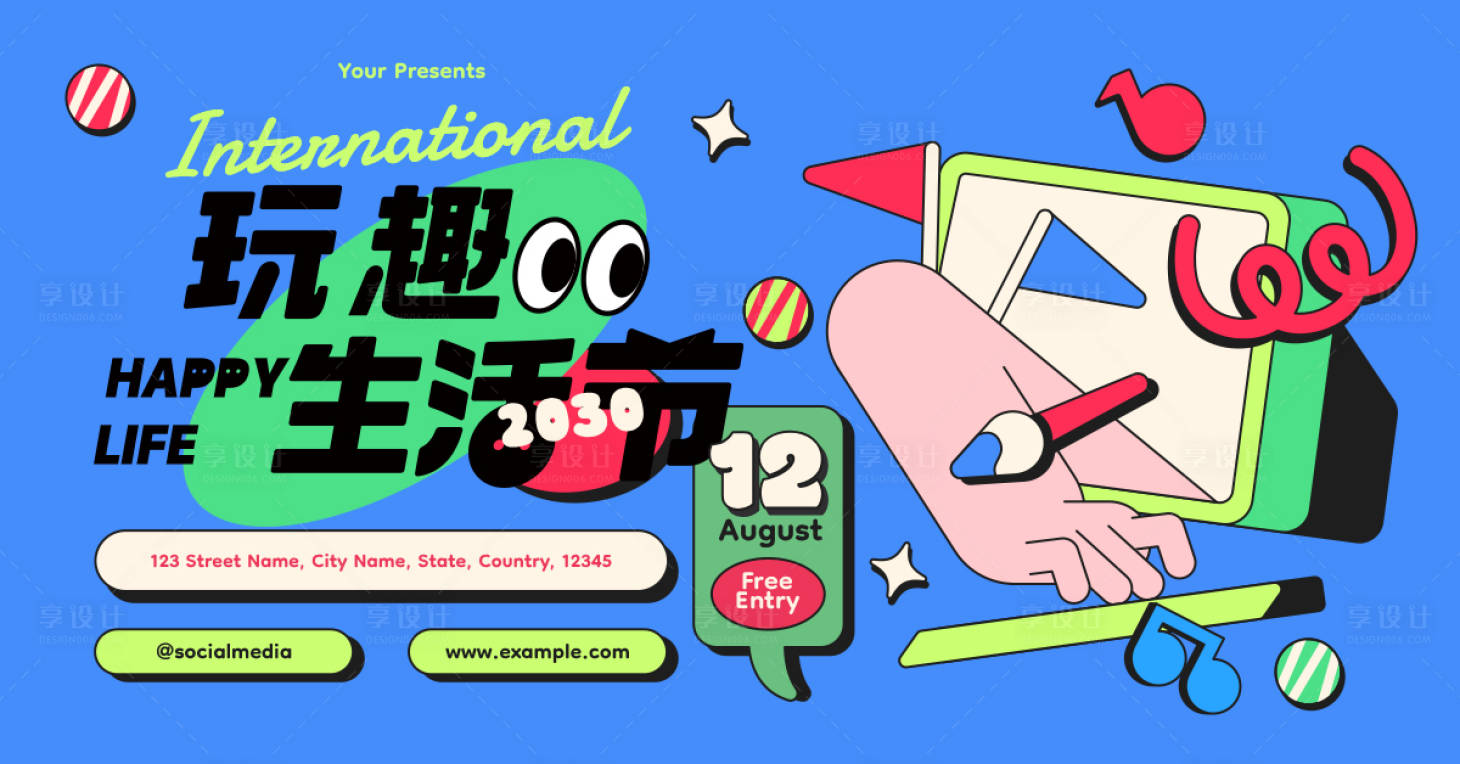 源文件下載【享設(shè)計(jì)】搜索編號(hào)：44850023927783888【潮玩藝術(shù)生活節(jié)活動(dòng)背景板】