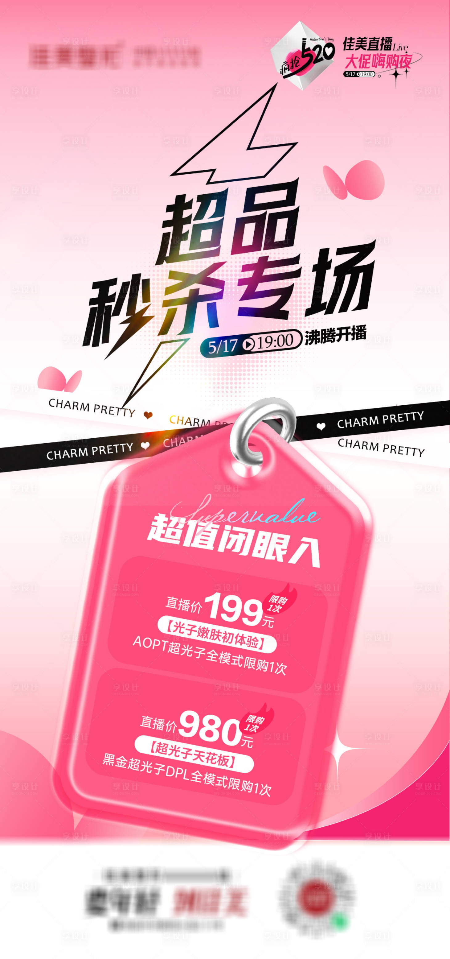 源文件下载【享设计】搜索编号：24730023858643852【超品秒杀专场海报】