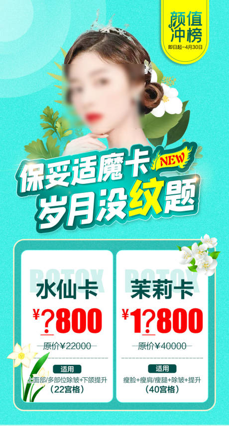 源文件下载【享设计】搜索编号：61530023770389396【保妥适魔卡海报】