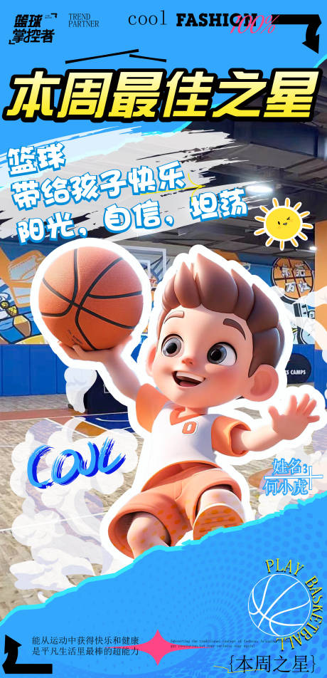 源文件下载【享设计】搜索编号：37700023810289571【篮球培训宣传海报】