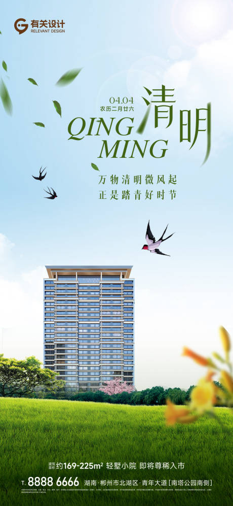 源文件下載【地產(chǎn)清明節(jié)日移動端海報】編號：39690024210006251