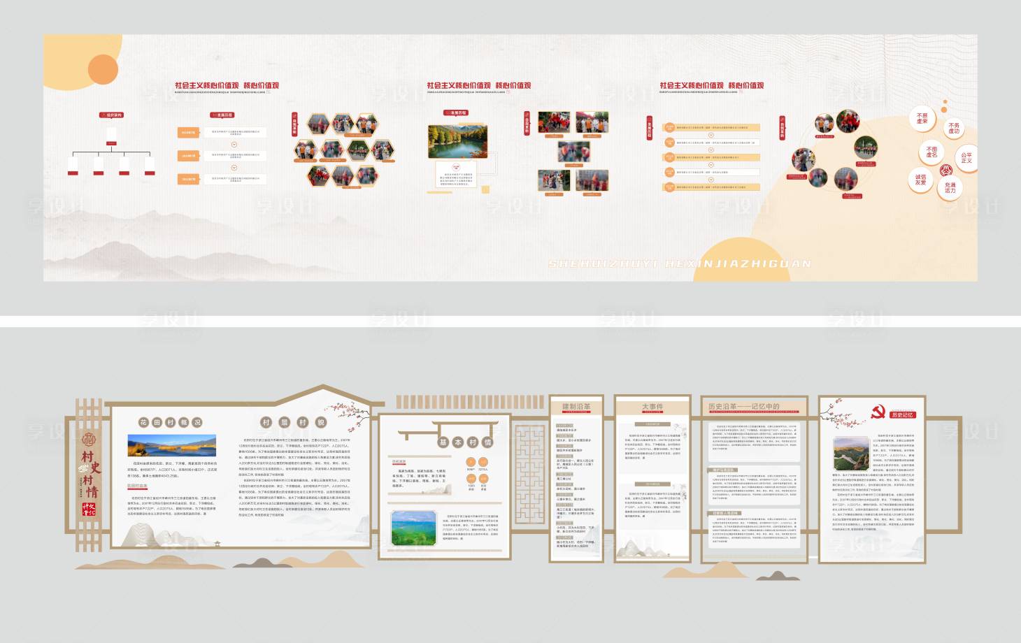 源文件下载【享设计】搜索编号：35560023872012899【文化墙 】