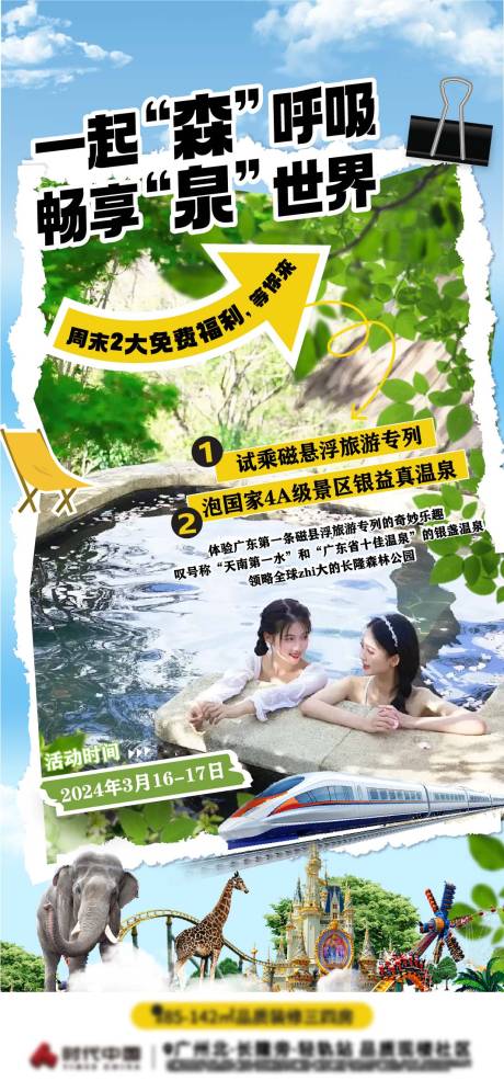 源文件下载【享设计】搜索编号：16400023719534250【地产温泉海报】