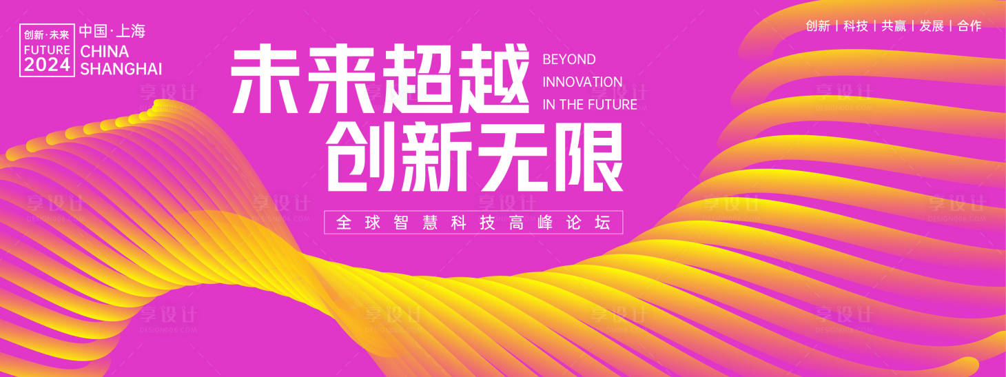 源文件下载【享设计】搜索编号：39160023777217011【高峰论坛背景板 】