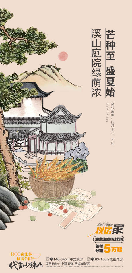 源文件下载【芒种山居清新山插画24节气】编号：50490024164696633